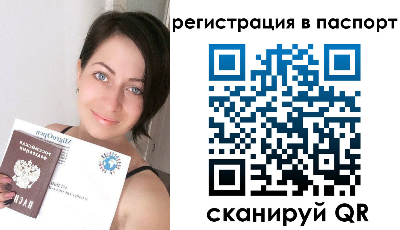 временная регистрация купить в Белгороде