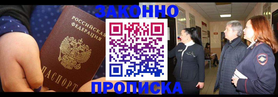 прописка иностранных граждан в Белгороде