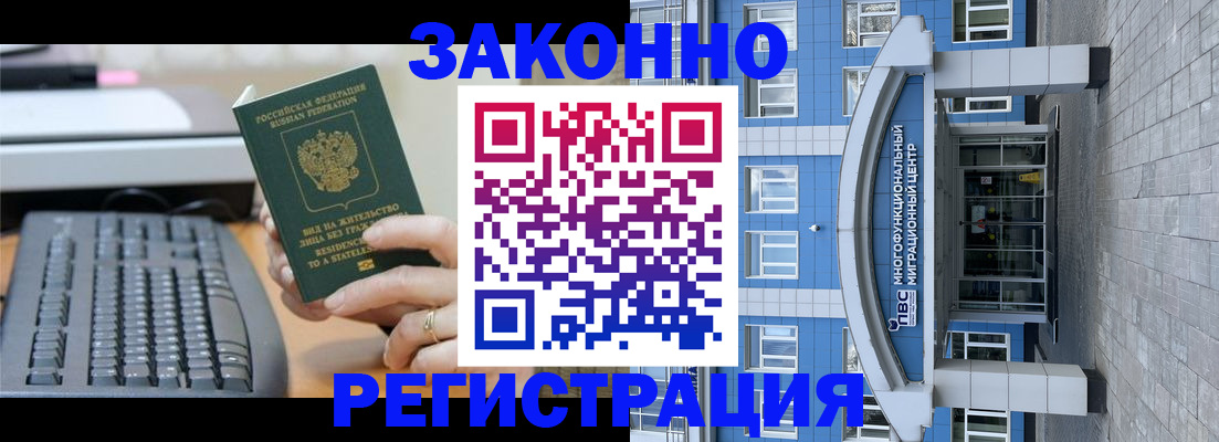 прописка законно в Белгороде