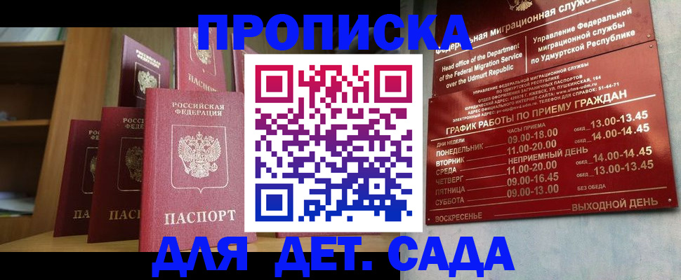 временная регистрация законно в Белгороде