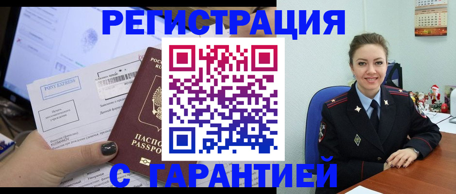 временная регистрация надежно в Белгороде
