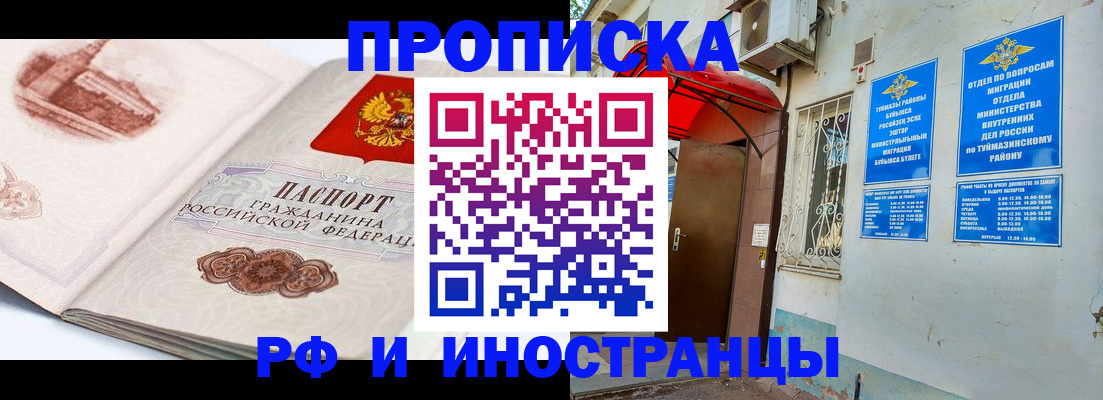 прописка законно в Белгороде