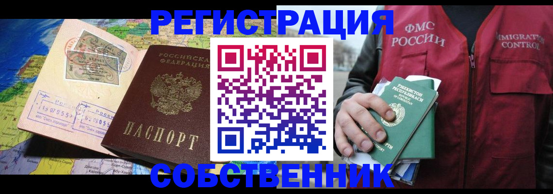 прописка ребенка в Белгороде