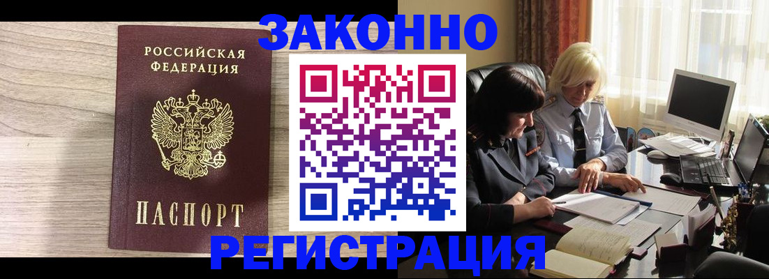 прописка для школы в Белгороде
